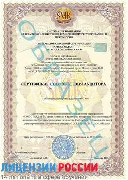 Образец сертификата соответствия аудитора Светлый Сертификат ISO 13485